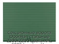 sekczionnyie-vorota-doorhan-stalnyie-2300x2200-czveta-ral-6005-zelyonyij-s-dizajnom-«doska»-s-avtomatikoj