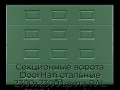 sekczionnyie-vorota-doorhan-stalnyie-2300x2300-czveta-ral-6005-zelyonyij-s-dizajnom-«filenka»-s-avtomatikoj