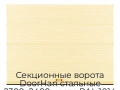 sekczionnyie-vorota-doorhan-stalnyie-2300x2400-czveta-ral-1014-bezhevyij-s-dizajnom-«volna»-s-avtomatikoj