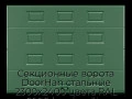 sekczionnyie-vorota-doorhan-stalnyie-2300x2400-czveta-ral-6005-zelyonyij-s-dizajnom-«filenka»-bez-avtomatiki