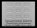 sekczionnyie-vorota-doorhan-stalnyie-2300x2400-czveta-ral-7004-seryij-s-dizajnom-«filenka»-bez-avtomatiki