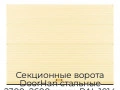 sekczionnyie-vorota-doorhan-stalnyie-2300x2600-czveta-ral-1014-bezhevyij-s-dizajnom-«volna»-s-avtomatikoj