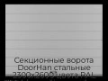 sekczionnyie-vorota-doorhan-stalnyie-2300x2600-czveta-ral-7004-seryij-s-dizajnom-«shirokaya-czentralnaya-polosa»-bez-avtomatiki