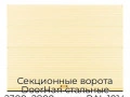 sekczionnyie-vorota-doorhan-stalnyie-2300x2800-czveta-ral-1014-bezhevyij-s-dizajnom-«volna»-s-avtomatikoj