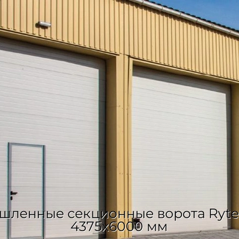 promyishlennyie-sekczionnyie-vorota-ryterna-tlp-4375x6000-mm