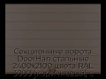 sekczionnyie-vorota-doorhan-stalnyie-2400x2100-czveta-ral-3000-korichnevyij-s-dizajnom-«shirokaya-czentralnaya-polosa»-bez-avtomatiki
