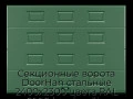 sekczionnyie-vorota-doorhan-stalnyie-2400x2300-czveta-ral-6005-zelyonyij-s-dizajnom-«filenka»-s-avtomatikoj