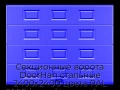 sekczionnyie-vorota-doorhan-stalnyie-2400x2400-czveta-ral-5005-sinij-s-dizajnom-«filenka»-bez-avtomatiki