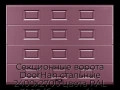 sekczionnyie-vorota-doorhan-stalnyie-2400x2700-czveta-ral-3005-bordovyij-s-dizajnom-«filenka»-s-avtomatikoj