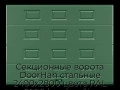 sekczionnyie-vorota-doorhan-stalnyie-2400x2800-czveta-ral-6005-zelyonyij-s-dizajnom-«filenka»-s-avtomatikoj