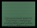 sekczionnyie-vorota-doorhan-stalnyie-2400x2800-czveta-ral-6005-zelyonyij-s-dizajnom-«shirokaya-czentralnaya-polosa»-bez-avtomatiki