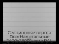 sekczionnyie-vorota-doorhan-stalnyie-2400x2800-czveta-ral-7004-seryij-s-dizajnom-«shirokaya-czentralnaya-polosa»-s-avtomatikoj