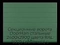 sekczionnyie-vorota-doorhan-stalnyie-2400x2900-czveta-ral-6005-zelyonyij-s-dizajnom-«shirokaya-czentralnaya-polosa»-bez-avtomatiki