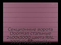 sekczionnyie-vorota-doorhan-stalnyie-2400x3000-czveta-ral-3005-bordovyij-s-dizajnom-«shirokaya-czentralnaya-polosa»-bez-avtomatiki