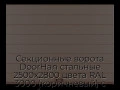 sekczionnyie-vorota-doorhan-stalnyie-2500x2800-czveta-ral-3000-korichnevyij-s-dizajnom-«shirokaya-czentralnaya-polosa»-s-avtomatikoj