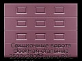 sekczionnyie-vorota-doorhan-stalnyie-2500x2800-czveta-ral-3005-bordovyij-s-dizajnom-«filenka»-s-avtomatikoj