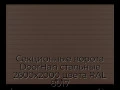 sekczionnyie-vorota-doorhan-stalnyie-2600x2000-czveta-ral-8017-korichnevo-krasnyij-s-dizajnom-«doska»-s-avtomatikoj