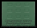 sekczionnyie-vorota-doorhan-stalnyie-2600x2100-czveta-ral-6005-zelyonyij-s-dizajnom-«filenka»-bez-avtomatiki