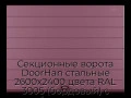 sekczionnyie-vorota-doorhan-stalnyie-2600x2400-czveta-ral-3005-bordovyij-s-dizajnom-«shirokaya-czentralnaya-polosa»-bez-avtomatiki