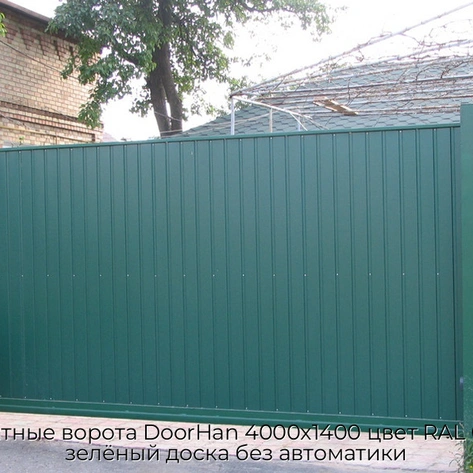 otkatnyie-vorota-doorhan-4000x1400-czvet-ral-6005-zelyonyij-doska-bez-avtomatiki