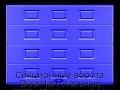 sekczionnyie-vorota-doorhan-stalnyie-2600x2800-czveta-ral-5005-sinij-s-dizajnom-«filenka»-s-avtomatikoj