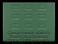 sekczionnyie-vorota-doorhan-stalnyie-2700x2200-czveta-ral-6005-zelyonyij-s-dizajnom-«filenka»-s-avtomatikoj