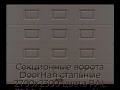 sekczionnyie-vorota-doorhan-stalnyie-2700x2300-czveta-ral-3000-korichnevyij-s-dizajnom-«filenka»-s-avtomatikoj