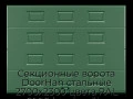 sekczionnyie-vorota-doorhan-stalnyie-2700x2300-czveta-ral-6005-zelyonyij-s-dizajnom-«filenka»-s-avtomatikoj