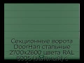 sekczionnyie-vorota-doorhan-stalnyie-2700x2600-czveta-ral-6005-zelyonyij-s-dizajnom-«shirokaya-czentralnaya-polosa»-bez-avtomatiki