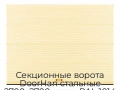 sekczionnyie-vorota-doorhan-stalnyie-2700x2700-czveta-ral-1014-bezhevyij-s-dizajnom-«volna»-s-avtomatikoj