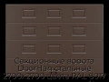 sekczionnyie-vorota-doorhan-stalnyie-2700x2700-czveta-ral-8017-korichnevo-krasnyij-s-dizajnom-«filenka»-s-avtomatikoj