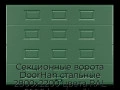 sekczionnyie-vorota-doorhan-stalnyie-2800x2200-czveta-ral-6005-zelyonyij-s-dizajnom-«filenka»-s-avtomatikoj