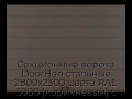 sekczionnyie-vorota-doorhan-stalnyie-2800x2300-czveta-ral-3000-korichnevyij-s-dizajnom-«shirokaya-czentralnaya-polosa»-s-avtomatikoj
