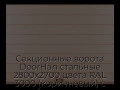 sekczionnyie-vorota-doorhan-stalnyie-2800x2700-czveta-ral-3000-korichnevyij-s-dizajnom-«shirokaya-czentralnaya-polosa»-s-avtomatikoj