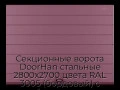 sekczionnyie-vorota-doorhan-stalnyie-2800x2700-czveta-ral-3005-bordovyij-s-dizajnom-«shirokaya-czentralnaya-polosa»-s-avtomatikoj