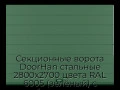 sekczionnyie-vorota-doorhan-stalnyie-2800x2700-czveta-ral-6005-zelyonyij-s-dizajnom-«shirokaya-czentralnaya-polosa»-bez-avtomatiki