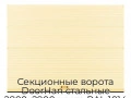 sekczionnyie-vorota-doorhan-stalnyie-2800x2900-czveta-ral-1014-bezhevyij-s-dizajnom-«volna»-bez-avtomatiki