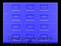 sekczionnyie-vorota-doorhan-stalnyie-2800x3000-czveta-ral-5005-sinij-s-dizajnom-«filenka»-s-avtomatikoj