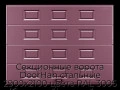 sekczionnyie-vorota-doorhan-stalnyie-2900x2100-czveta-ral-3005-bordovyij-s-dizajnom-«filenka»-bez-avtomatiki