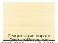 sekczionnyie-vorota-doorhan-stalnyie-2900x2200-czveta-ral-1014-bezhevyij-s-dizajnom-«volna»-s-avtomatikoj