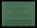sekczionnyie-vorota-doorhan-stalnyie-2900x2200-czveta-ral-6005-zelyonyij-s-dizajnom-«filenka»-bez-avtomatiki