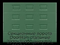 sekczionnyie-vorota-doorhan-stalnyie-2900x2400-czveta-ral-6005-zelyonyij-s-dizajnom-«filenka»-bez-avtomatiki