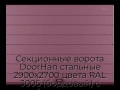 sekczionnyie-vorota-doorhan-stalnyie-2900x2700-czveta-ral-3005-bordovyij-s-dizajnom-«shirokaya-czentralnaya-polosa»-bez-avtomatiki