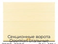sekczionnyie-vorota-doorhan-stalnyie-2900x2800-czveta-ral-1014-bezhevyij-s-dizajnom-«volna»-bez-avtomatiki