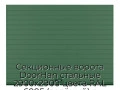 sekczionnyie-vorota-doorhan-stalnyie-2900x2900-czveta-ral-6005-zelyonyij-s-dizajnom-«doska»-bez-avtomatiki