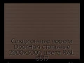 sekczionnyie-vorota-doorhan-stalnyie-2900x3000-czveta-ral-8017-korichnevo-krasnyij-s-dizajnom-«doska»-s-avtomatikoj