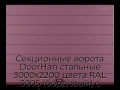 sekczionnyie-vorota-doorhan-stalnyie-3000x2200-czveta-ral-3005-bordovyij-s-dizajnom-«shirokaya-czentralnaya-polosa»-bez-avtomatiki