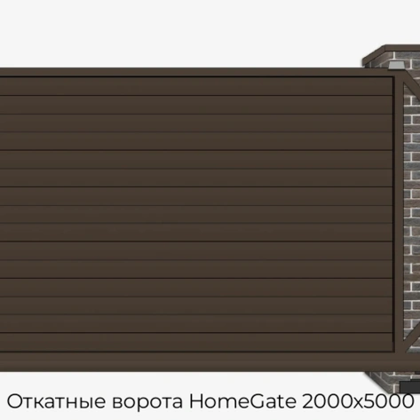 otkatnyie-vorota-homegate-2000x5000