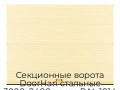 sekczionnyie-vorota-doorhan-stalnyie-3000x2400-czveta-ral-1014-bezhevyij-s-dizajnom-«volna»-s-avtomatikoj
