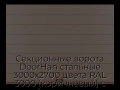 sekczionnyie-vorota-doorhan-stalnyie-3000x2700-czveta-ral-3000-korichnevyij-s-dizajnom-«shirokaya-czentralnaya-polosa»-s-avtomatikoj
